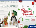 Гастрономические выходные в Тамбовской области