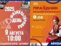 Отмечаем День физкультурника и едем на «Праздник русского сарафана»: афиша от «Блокнот Тамбов»