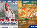 Возвращение в Нарнию, забеги в парке «Дружба» и детские концерты: афиша последней сентябрьской недели
