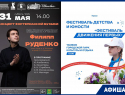 Музыкальная-спортивная программа в афише «Блокнот Тамбов» 