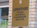 Администрацию Котовска не заботит состояние дорог в центре города