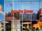 Альфа-Банк открыл первый phygital-офис в Тамбове