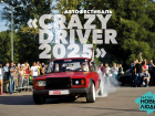 Автофестиваль "Crazy Driver" экстренно перенесли из-за угрозы дронов