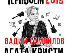 Рок-фестиваль "Чернозём" обзавёлся именным приложением