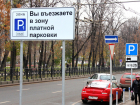 Тамбовская областная Дума вводит платные парковки