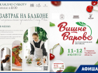 Гастрономические выходные в Тамбовской области