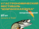 Старинные обычаи, рыбалка и много ухи: в регионе пройдёт гастрономический фестиваль