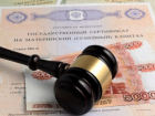 Жительница Мичуринска получила реальный срок за мошенничество с материнским капиталом