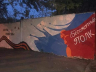 В Тамбове появилось патриотическое граффити