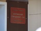 Котовский городской суд снизил размер штрафа, наложенного на городскую администрацию