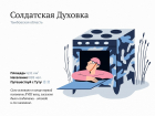 Солдатская Духовка Тамбовской области может стать самым смешным топонимом России