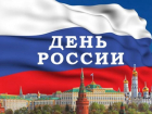Поздравления в День России тамбовчане получили от первых лиц области, а губернатор от президента