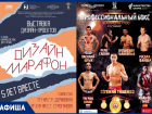 Спортивно-культурные выходные в Тамбове 