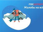 Администрация Тамбовской области предлагает жителям "жаловаться на всё"
