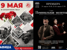 Где и как провести 9 мая в Тамбове