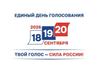 «Единая Россия» получила сенсационные 65% на выборах в Тамбовскую облдуму