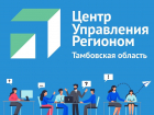 Центр Управления Регионом Тамбовской области завёл аккаунт в Инстаграме*
