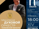 Празднование Дня города и Дня России в Тамбове стартует в четверг: ретро-песни, танцующий город и концерт духового оркестра в Парке культуры