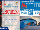 Региональный фестиваль ГТО и местные выставки в афише «Блокнот Тамбов»