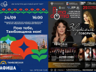 Музыкальные фестивали и начало концертного сезона в афише «Блокнот Тамбов»