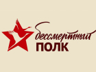 Для тамбовчан «Бессмертный полк» пройдёт онлайн