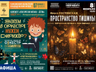 Музыкальные февральские выходные в афише «Блокнот Тамбов»