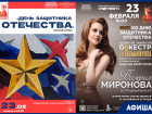 Тамбовские мероприятия, посвящённые Дню защитника Отечества 