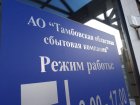 В Мичуринске открыт новый пункт приёма платежей за услуги ЖКХ