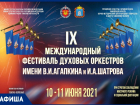 Фестиваль духовых оркестров в Тамбове состоится, несмотря на коронавирус