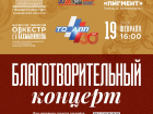 В поддержку защитников Отечества в Тамбове состоится масштабный благотворительный концерт