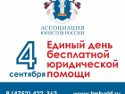Жители Тамбовской области смогут получить бесплатную юридическую помощь