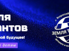 Четверо юных артистов из Тамбовской и Липецкой областей вышли в финал «Земли Талантов»
