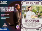 Концерт Лазарева и городской фестиваль «Модерн»: афиша культурной жизни Тамбова. Часть 3