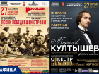 Музыкальные выходные в Тамбове