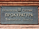 Власти Тамбова задолжали 65 миллионов рублей по выполненным контрактам