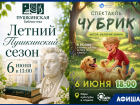 Восток, велосипед и знакомство с соседями: афиша на выходные в Тамбове