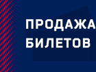 Стартовала продажа билетов на футбольный матч “Тамбов”-“Спартак”