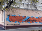 В Тамбове хулиганы разрисовали свежепокрашенный фасад дома на Интернациональной