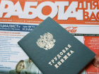 Тамбовчане могут получить статус «безработный» только через портал «Работа в России»