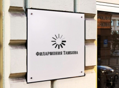 Желающих доделывать здание филармонии в Тамбове не нашлось