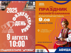 Отмечаем День физкультурника и едем на «Праздник русского сарафана»: афиша от «Блокнот Тамбов»