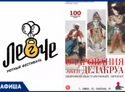 Мероприятия выходного дня в афише «Блокнот Тамбов»