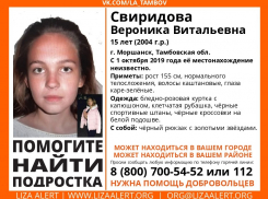 Пропавшую 15-летнюю девочку разыскивают в Тамбовской области