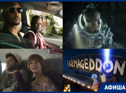 Возвращение плохих парней и инопланетные барашки: что посмотреть тамбовчанам в кинотеатрах