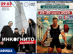 Спорт, концерт и мастер-класс: афиша выходного дня «Блокнот Тамбов» 