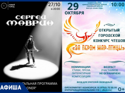 Тамбовчан приглашают на стендап выступление и музыкальные концерты 