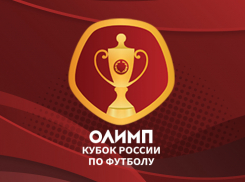 Стал известен соперник «Тамбова» в 1/16 Кубка России по футболу