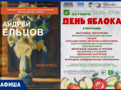 Старт сезона массового катания на коньках и октябрьские выставки: афиша «Блокнот Тамбов» 