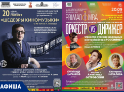 Домры, тыквы и каток: афиша на выходные от «Блокнот Тамбов»