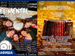 Последние ноябрьские музыкальные выходные в Тамбове